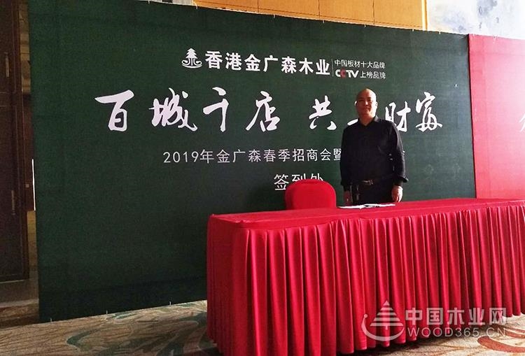2019金廣森招商活動現(xiàn)場