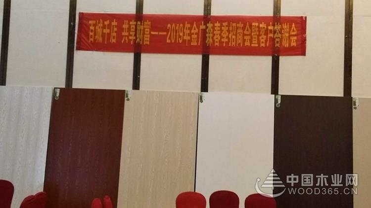 2019金廣森招商活動現(xiàn)場