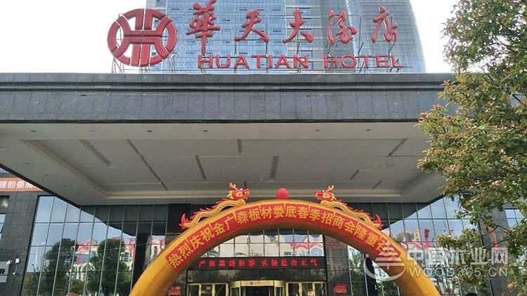 2019金廣森招商活動現(xiàn)場