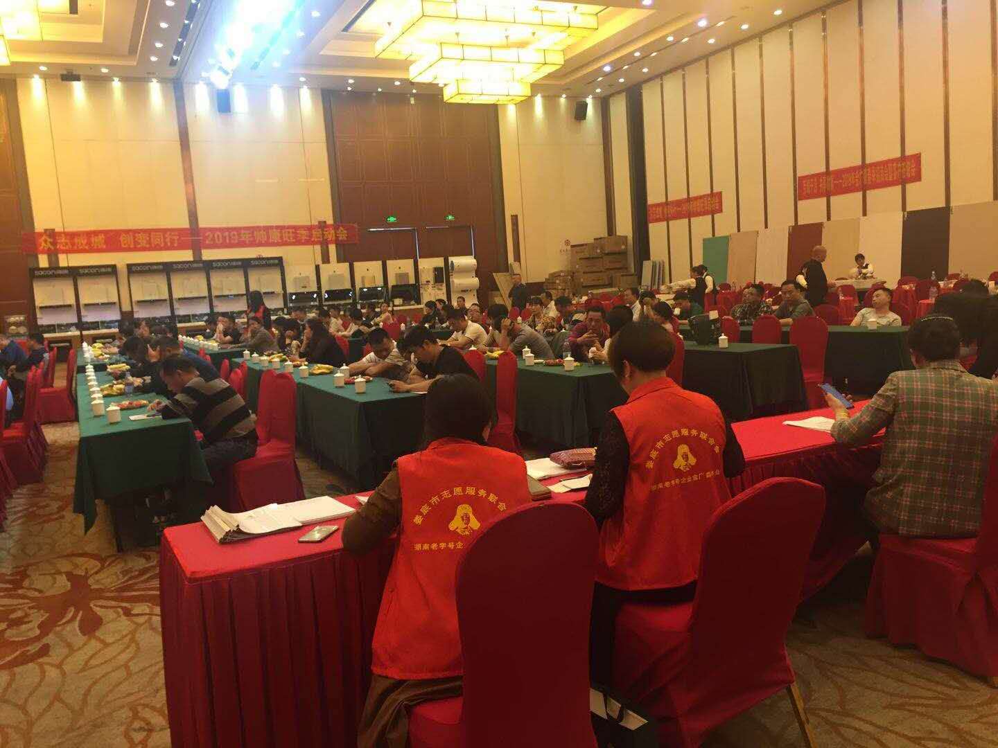 2019金廣森招商活動現(xiàn)場