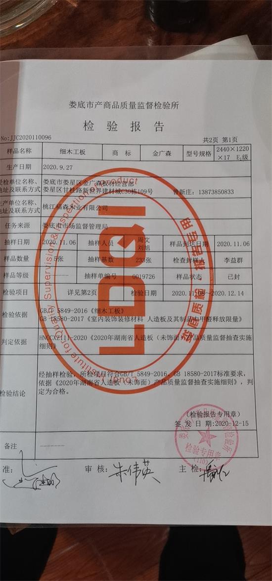 金廣森板材 金廣森板材