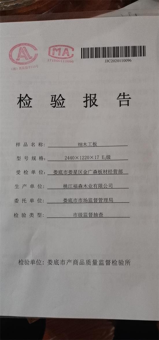 金廣森板材 金廣森板材